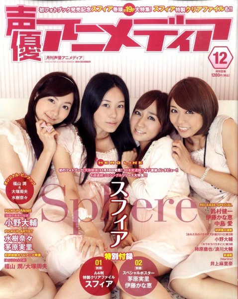 声優アニメディア 12月号 (発売日2010年11月10日) 表紙