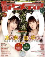 声優アニメディア 1月号 (発売日2010年12月10日) 表紙
