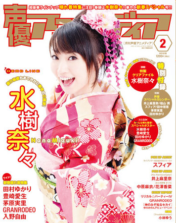 声優アニメディア 2月号 (発売日2011年01月08日) | 雑誌/定期