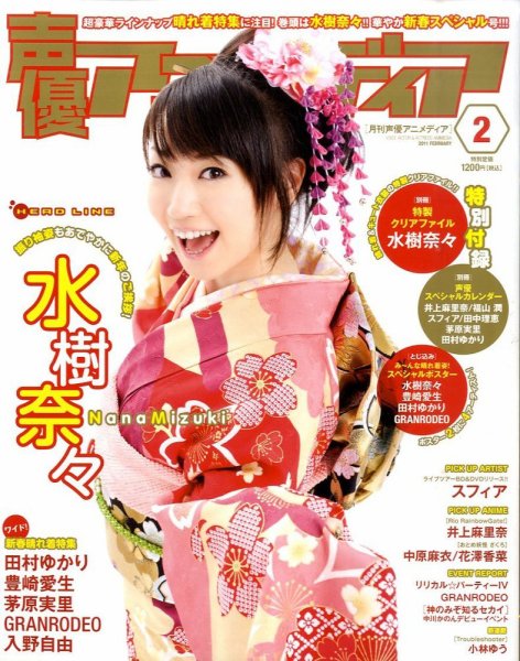 声優アニメディア 2月号 (発売日2011年01月08日) 表紙