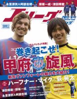 Jリーグサッカーキング 4月号 表紙