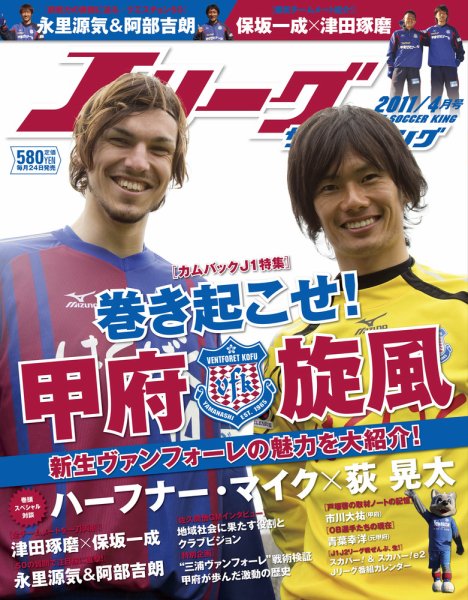 Jリーグサッカーキング 2011 4月号 (発売日2011年02月24日) 表紙