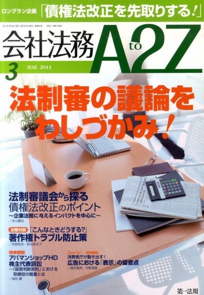 会社法務A2Z 2011年02月25日発売号 表紙