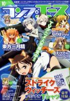 コンプエース 10月号 表紙
