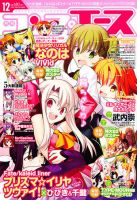コンプエース 12月号 (発売日2010年10月26日) | 雑誌/定期購読の予約は