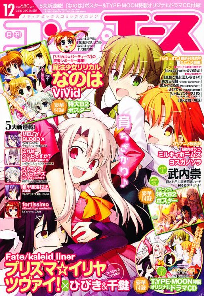 コンプエース 12月号 (発売日2010年10月26日) 表紙