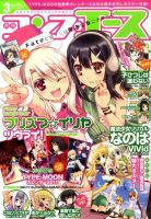 コンプエース 3月号 表紙