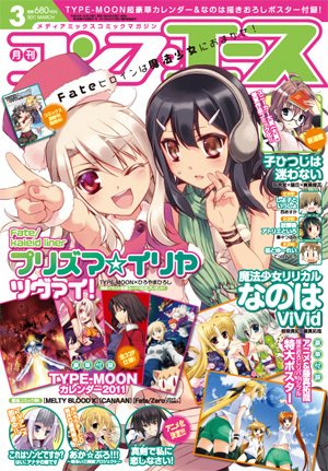 コンプエース 3月号 (発売日2011年01月26日) 表紙