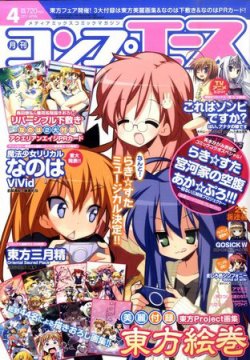 【ヨスガノソラ 新連載号】 【コンプエース 2009年 10月号】 ヨスガノソラ 新連載号】 【コンプエース 2009年 10月号