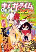 まんがタイムきららフォワード 10月号 表紙