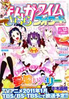 まんがタイムきららフォワード 12月号 表紙