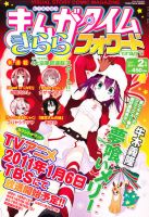 まんがタイムきららフォワード 2月号 表紙