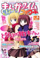 まんがタイムきららフォワード 4月号 表紙