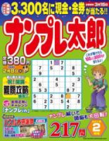 ナンプレ太郎 2月号 (発売日2010年12月18日) 表紙