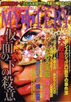 MYSTERY sara（ミステリーサラ） 10月号 表紙