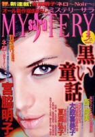MYSTERY sara（ミステリーサラ） 3月号 表紙