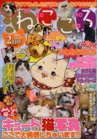 ねこころ 2月号 (発売日2010年12月25日) 表紙