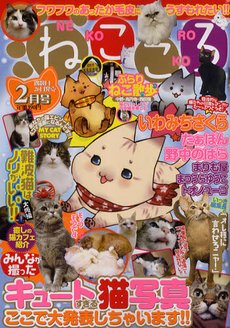 ねこころ 2月号 (発売日2010年12月25日) 表紙