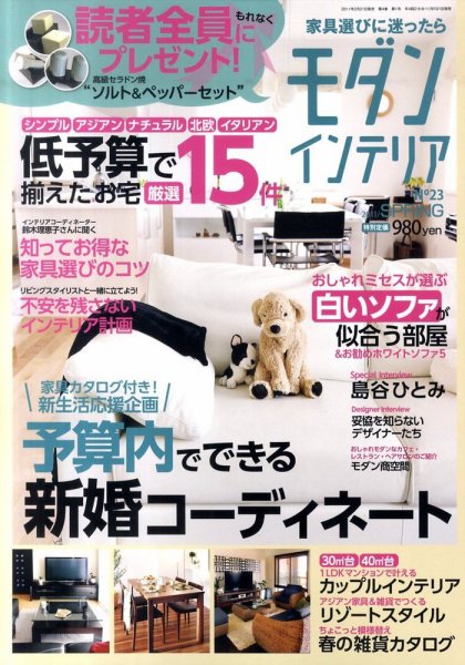 モダン・インテリア No.23 (発売日2011年02月21日) 表紙