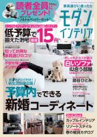 モダン・インテリア No.23 表紙