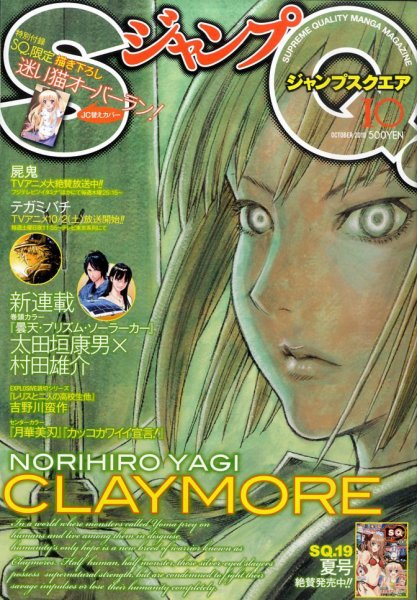 ジャンプ SQ. （スクエア） 10月号 (発売日2010年09月04日) | 雑誌