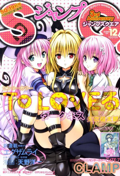 ジャンプ SQ. （スクエア） 12月号 (発売日2010年11月04日) 表紙