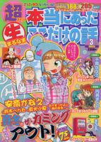 超本当にあった生ここだけの話 3月号 (発売日2011年01月26日) 表紙