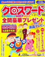 クロスワード 1月号 (発売日2010年11月27日) 表紙