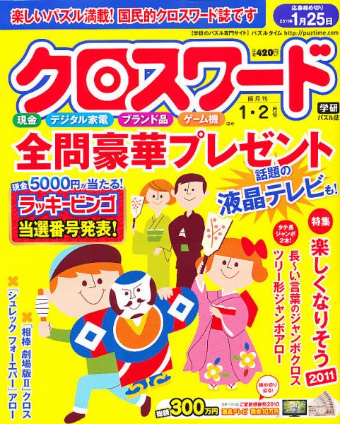 クロスワード 1月号 (発売日2010年11月27日) 表紙