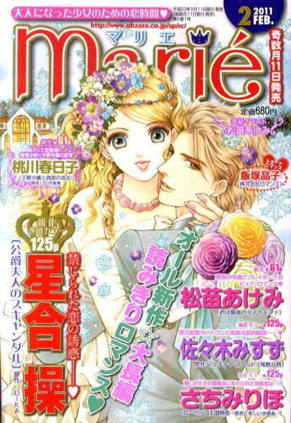 別冊ハーモニィRomance 2月号 (発売日2011年01月11日) 表紙