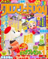 クロスワードDay 1月号 表紙