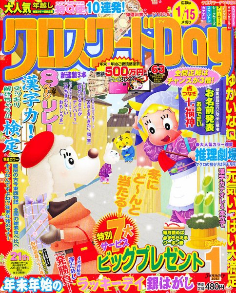 クロスワードDay 1月号 (発売日2010年12月02日) 表紙