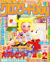 クロスワードDay 2月号 表紙