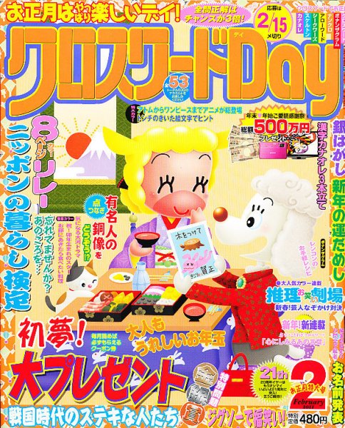 クロスワードDay 2月号 (発売日2010年12月27日) 表紙
