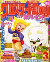 クロスワードDay 3月号 表紙