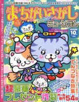 まちがいさがしミュージアム 10月号 (発売日2010年09月14日) 表紙