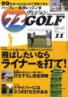 ゴルフマガジン　72ビジョンGOLF 11月号 (発売日2010年09月21日) 表紙