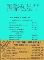 国際私法 1999年号 (発売日2000年02月15日) 表紙