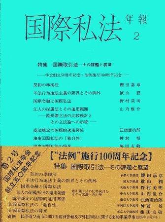 国際私法 1999年号 (発売日2000年02月15日) 表紙