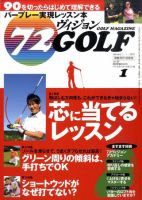 ゴルフマガジン　72ビジョンGOLF 1月号 (発売日2010年11月20日) 表紙