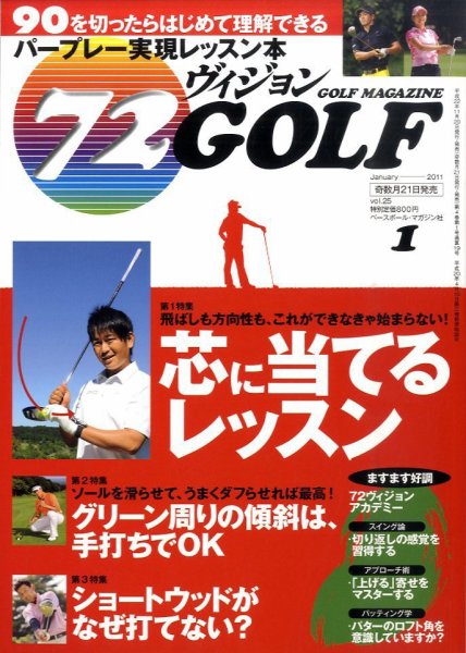 ゴルフマガジン　72ビジョンGOLF 1月号 (発売日2010年11月20日) 表紙
