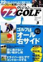 ゴルフマガジン　72ビジョンGOLF 3月号 (発売日2011年01月21日) 表紙