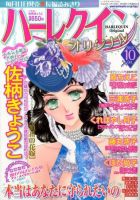 ハーレクインオリジナル 10月号 (発売日2010年09月11日) 表紙