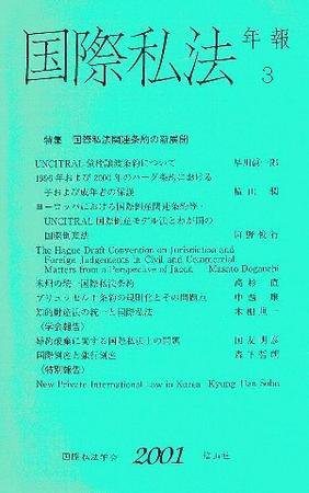 国際私法 2000年版 2号 (発売日2001年02月15日) 表紙