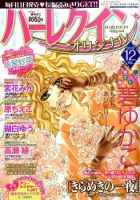 ハーレクインオリジナル 12月号 (発売日2010年11月11日) 表紙