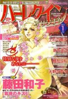 ハーレクインオリジナル 1月号 (発売日2010年12月11日) 表紙