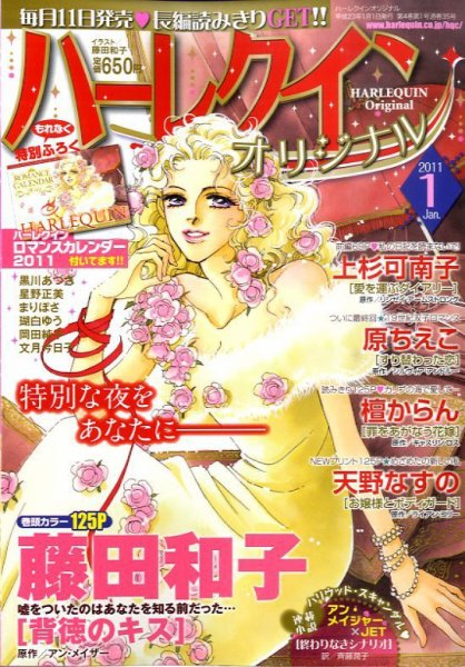 ハーレクインオリジナル 1月号 (発売日2010年12月11日) 表紙