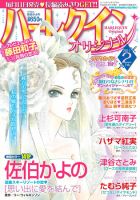 ハーレクインオリジナル 2月号 (発売日2011年01月11日) 表紙
