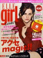 ELLE girl（エルガール） 12月号 (発売日2010年11月12日) 表紙