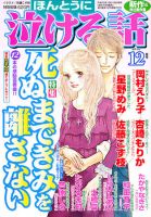ほんとうに泣ける話 12月号 表紙
